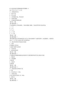 護士執(zhí)業(yè)資格考試模擬題及答案解析