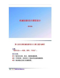 機械創(chuàng)新設(shè)計課程設(shè)計.