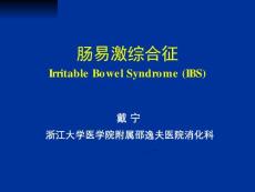 肠易激综合征【57页】
