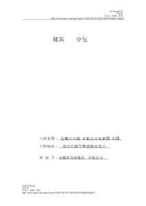 建筑勞務經濟分包協議doc222