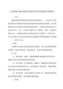 《自制M夹板在桡骨远端伸直型骨折的临床应用研究》