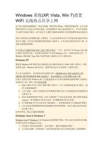 Windows系統(tǒng)(XP, Vista, Win 7)設置WiFi無線熱點共享上網