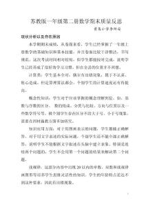 苏教版一年级第二册数学期末质量反思