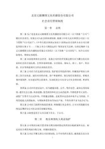 元隆雅圖：社會責(zé)任管理制度