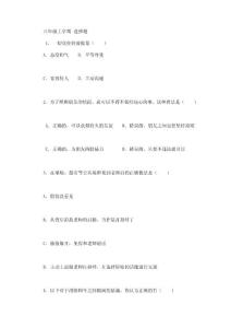 八年级上册政治选择题.doc