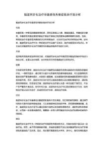 脑波同步化治疗非器质性失眠症临床疗效分析