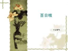 百日咳【12页】