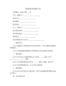 面部轮廓重塑委托合同