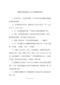 眼睛近视的说说-关于近视眼的说说