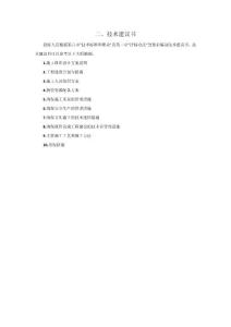 外市電引入施工項目方案docx