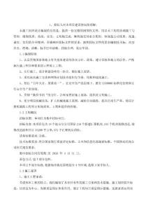 新建匯聚機房技術文件