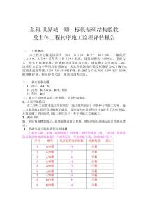 基礎(chǔ)結(jié)構(gòu)驗(yàn)收評估報(bào)告-監(jiān)理樣式