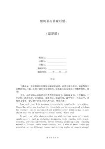 銀河補(bǔ)習(xí)班觀后感