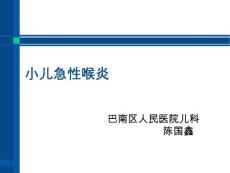 急性喉炎【21页】