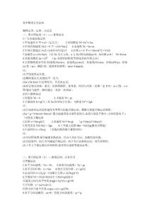 高中物理公式总结