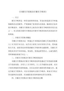 《全膝关节置换治疗膝关节畸形》