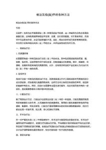 根治灰指(趾)甲的各种方法