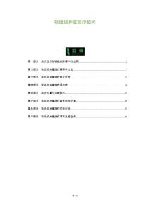 软组织肿瘤放疗技术-洞察分析