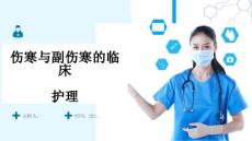 伤寒与副伤寒的临床护理