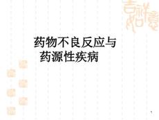 药源性皮疹ppt课件