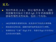 过敏性鼻炎课件