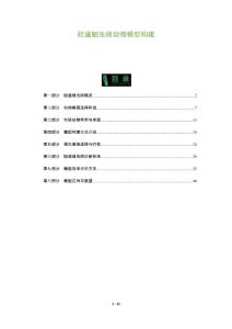 胆道蛔虫病动物模型构建-洞察分析