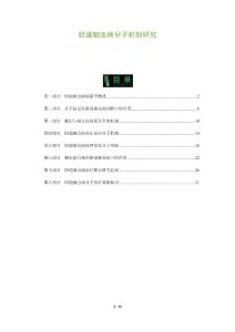 胆道蛔虫病分子机制研究-洞察分析