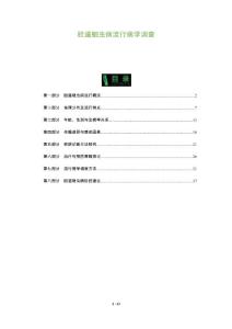 胆道蛔虫病流行病学调查-洞察分析