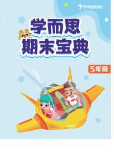 五年級上冊數(shù)學人教版期末寶典