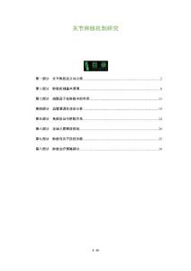 关节肿胀机制研究-洞察分析