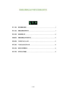 滑膜炎颗粒治疗慢性滑膜炎研究-洞察分析