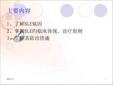 系统性红斑狼疮教学