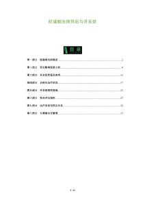 胆道蛔虫病预后与并发症-洞察分析
