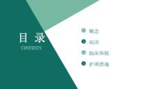 系统性红斑狼疮宣讲
