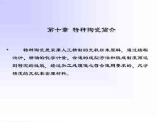 第十章 高温结构陶瓷概述