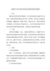 《痛经平治疗虚寒型原发性痛经的临床观察》