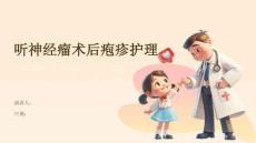 听神经瘤术后疱疹护理