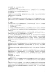党政领导干部公开选拔和竞争上岗考试公共政策教材