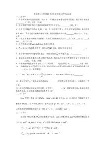 華東理工大學2005年