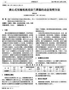 離心式壓縮機機殼泄漏處理