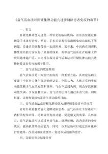 《益气活血法对肝硬化脾功能亢进脾切除患者免疫的调节》