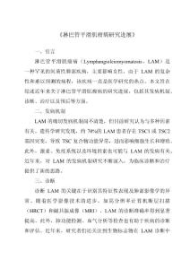 《淋巴管平滑肌瘤病研究进展》
