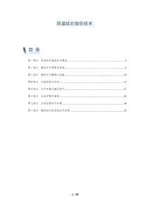 尿道结石微创技术-洞察分析