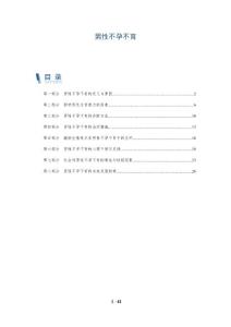 男性不孕不育-洞察分析