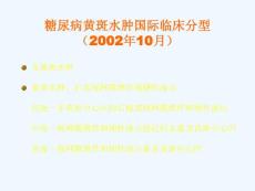 糖尿病视网膜病变
