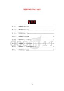 军团菌肺炎临床特征-洞察分析