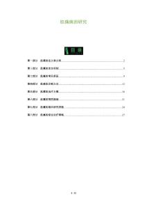 肌痛病因研究-洞察分析
