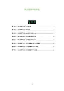 睾丸发育不良研究-洞察分析