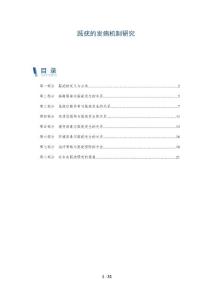 跖疣的发病机制研究-洞察分析