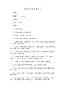 头疼拼音解释及造句